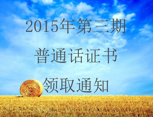 2015ŵͨȼ**ȡ֪ͨ