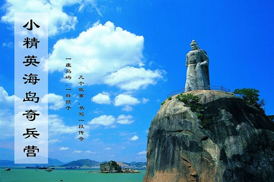 泉州泉港暑假少儿励志夏令营推荐