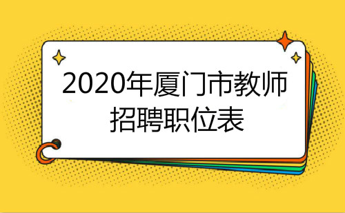 2020нʦƸְλ